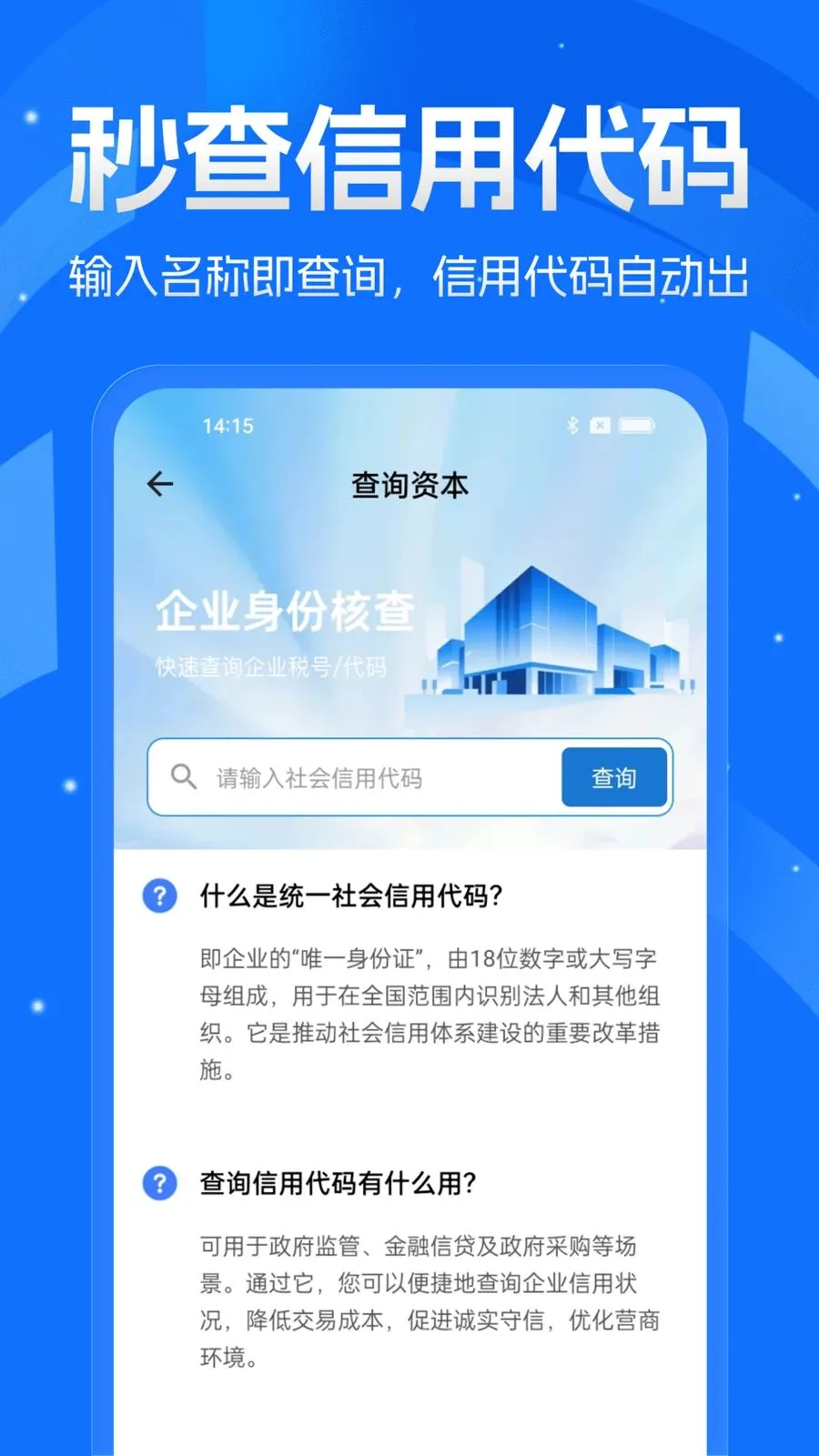 ��ҵ��Ѳ�ѯ��(��ҵ��Ϣ��ѯ)v1.0.0 �ֻ����ͼ1