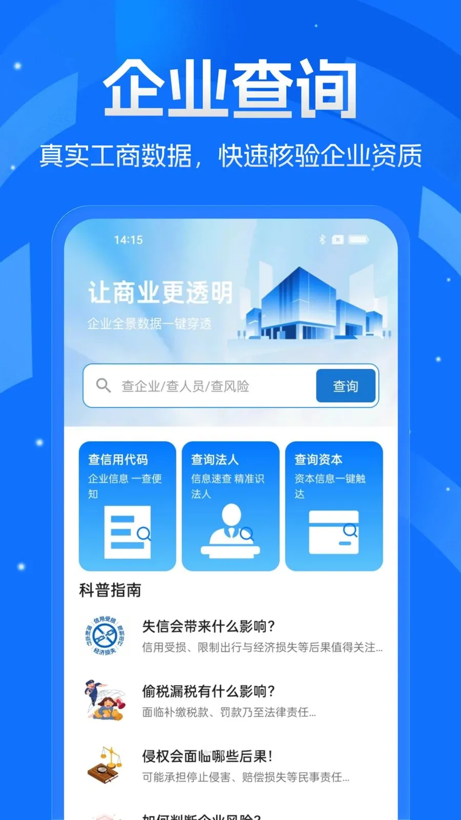 ��ҵ��Ѳ�ѯ��(��ҵ��Ϣ��ѯ)v1.0.0 �ֻ����ͼ0