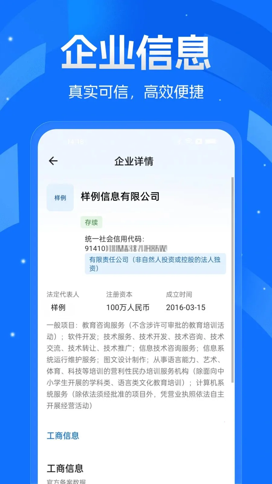 ��ҵ��Ѳ�ѯ��(��ҵ��Ϣ��ѯ)v1.0.0 �ֻ����ͼ2