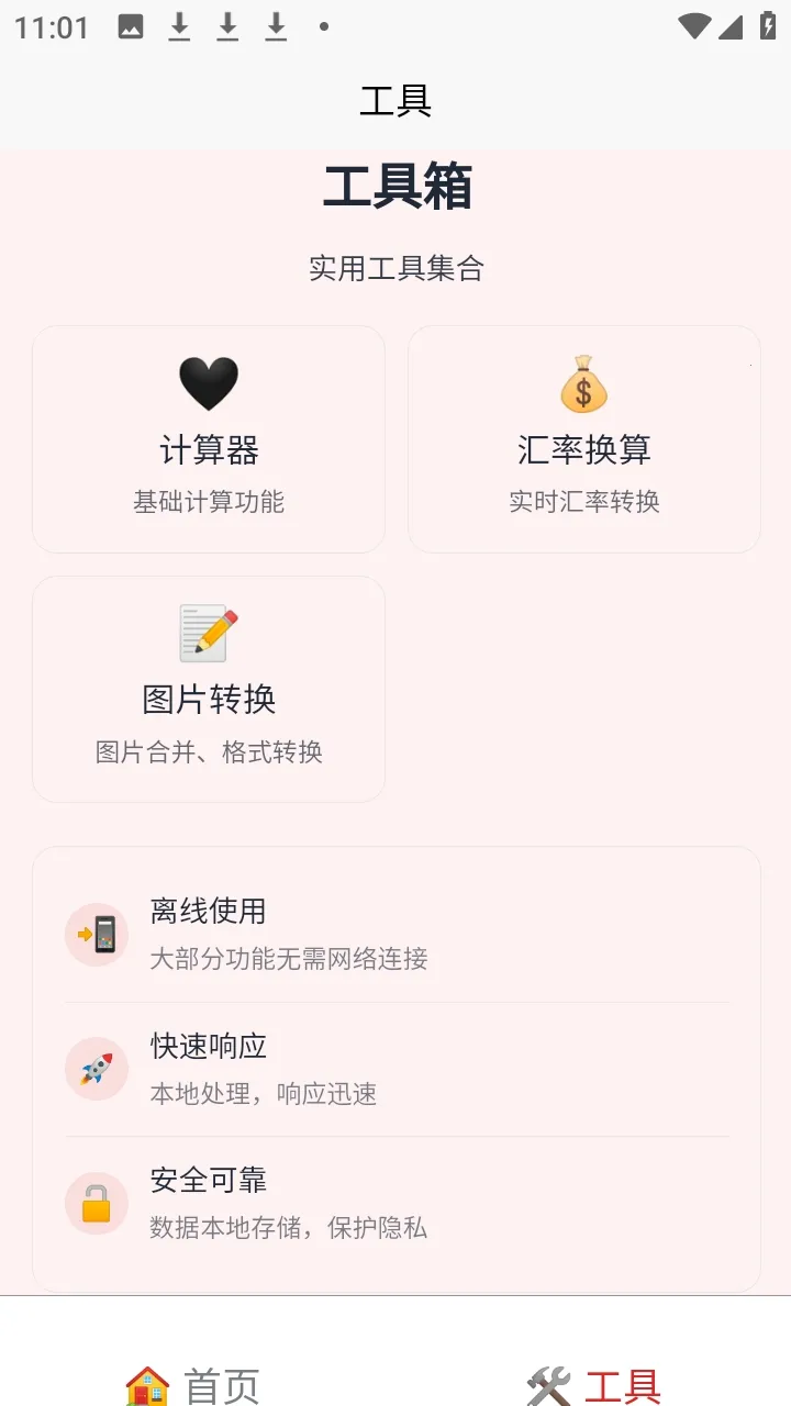 �а�������(�๦�ܹ�����)v1.2.1 �ٷ������ͼ2