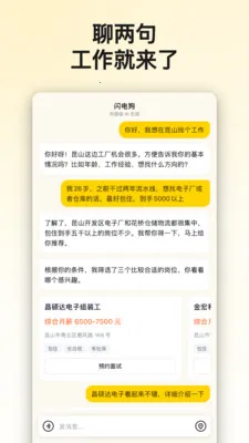 ���繷AI��Ƹ��׿���ֻ���v1.0.2 �ֻ����ͼ1