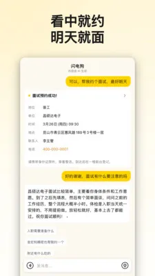 ���繷AI��Ƹ��׿���ֻ���v1.0.2 �ֻ����ͼ0