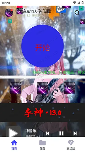 �����������ɰ�(��������������)v��������13.0(���ɰ�) �ٷ������ͼ3