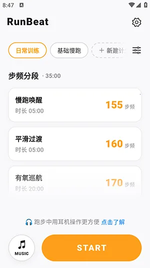 RunBeat(�˶����ָ���)v1.1.0 ��׿���ͼ1