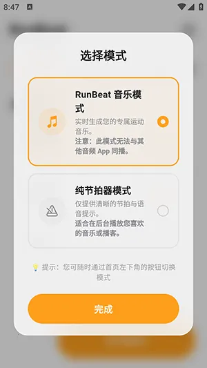 RunBeat(�˶����ָ���)v1.1.0 ��׿���ͼ0