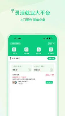 ����ʦ��2026���ذ�װv1.0.2 ��׿���ͼ3