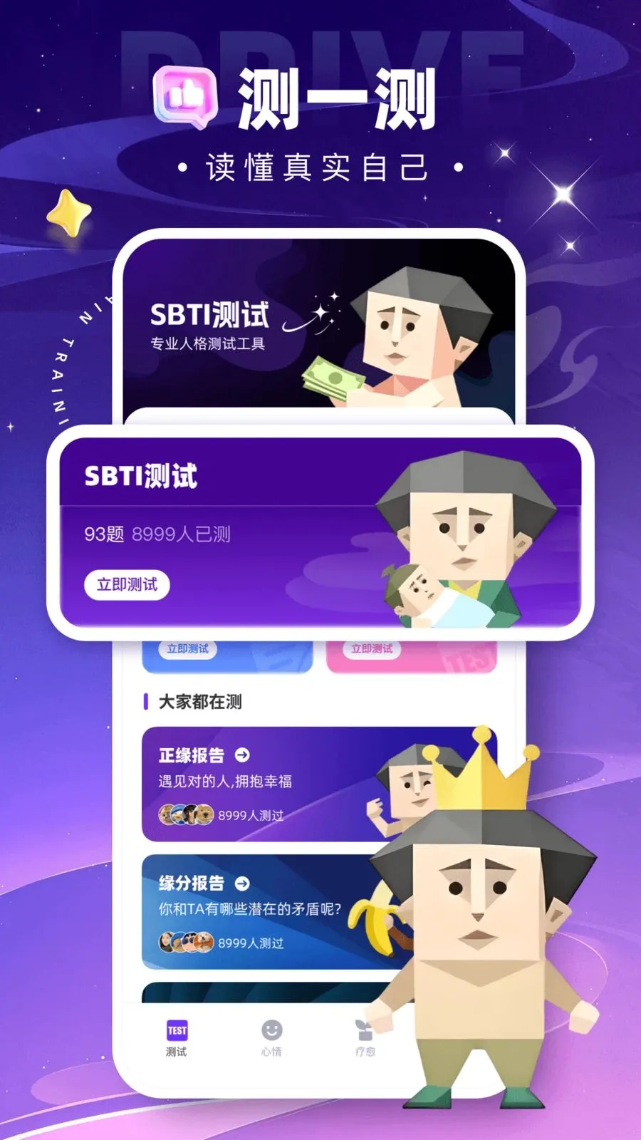 SBTI�˸����2026�ٷ�����v1.0.1 �ٷ������ͼ4