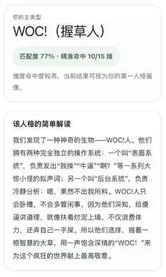 SBTI�˸����2026�ٷ�����v1.0.1 �ٷ������ͼ1