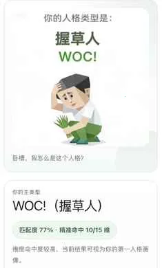 SBTI�˸����2026�ٷ�����v1.0.1 �ٷ������ͼ3