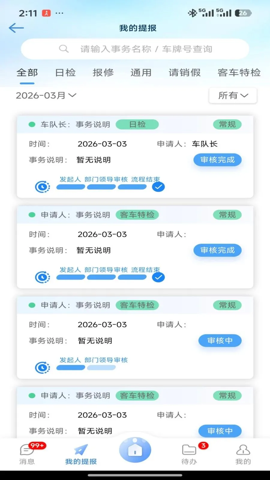 �����칫��׿���ֻ���v2.1.4 �ٷ������ͼ1