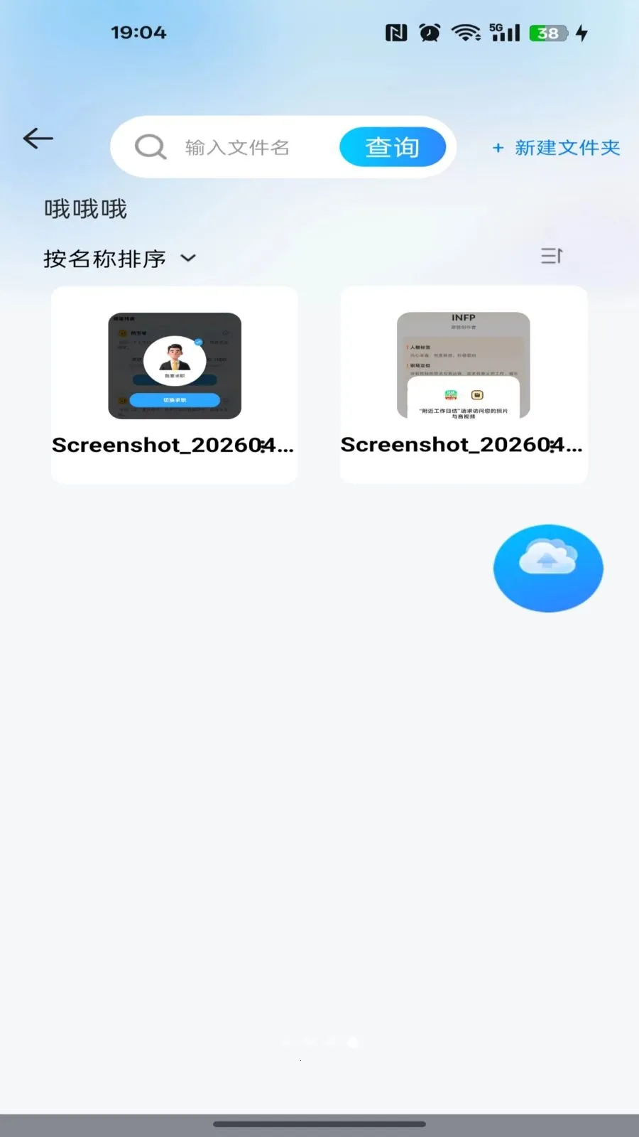 �ƶ��ֻ�����(�ļ���������)v1.0.0 ��׿���ͼ3