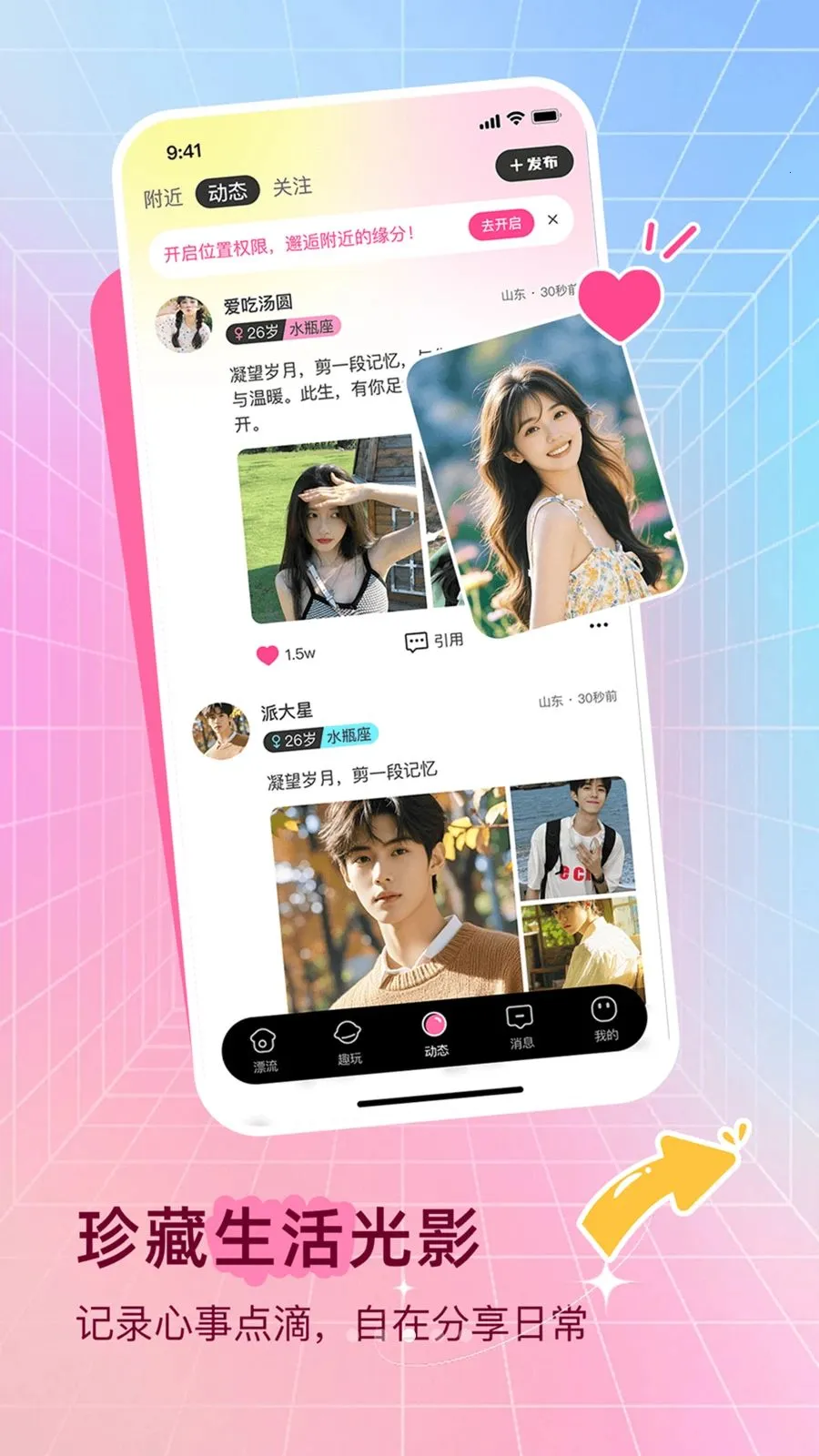 ����ѰȤ(�����罻ƽ̨)v1.0.0 ��׿���ͼ2