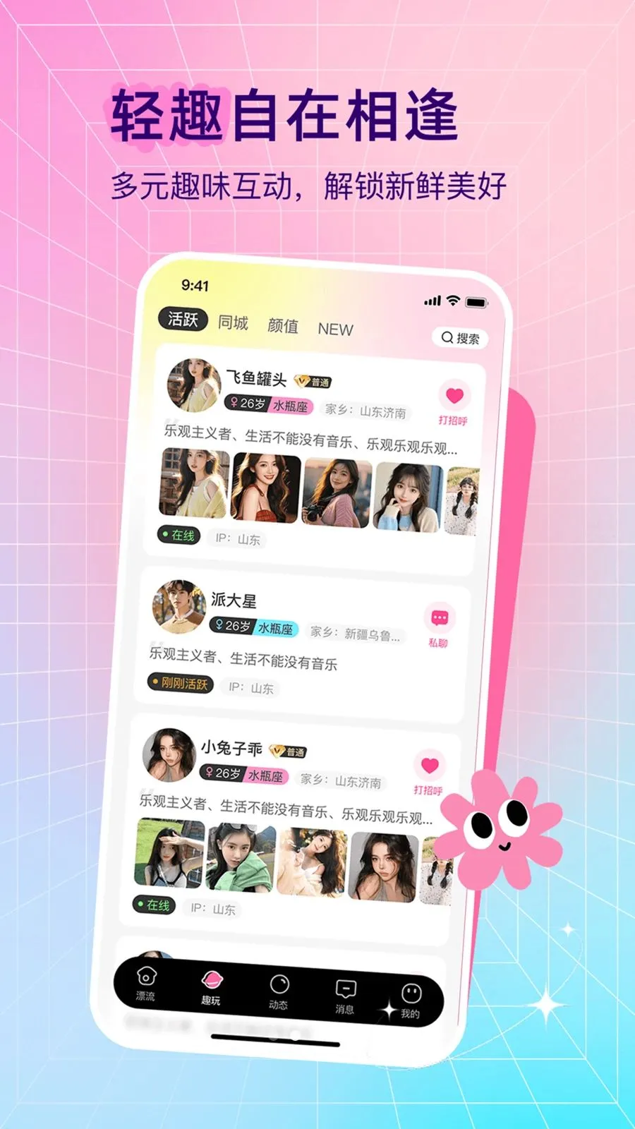 ����ѰȤ(�����罻ƽ̨)v1.0.0 ��׿���ͼ1