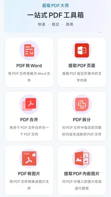����PDF��ʦ(PDF��������)v1.0.2 �ٷ������ͼ1