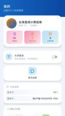 ���籣��������2026���°汾vO5.1 �ֻ����ͼ0