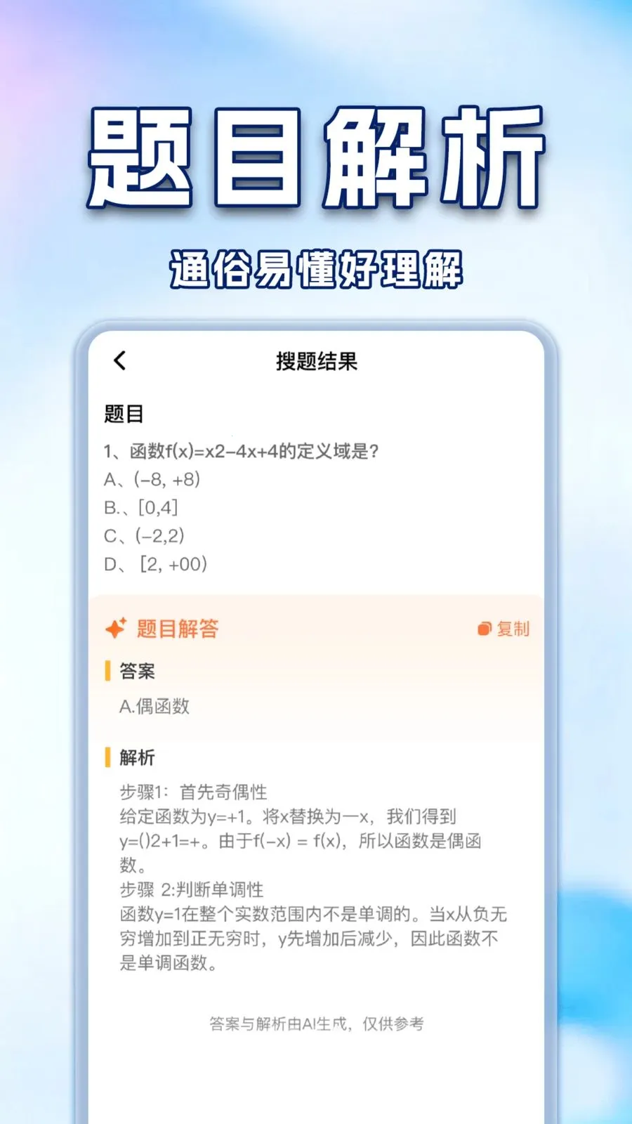 ��ҵ�Ѵ𰸸�������2026���°汾v1.0.2 �ֻ����ͼ3