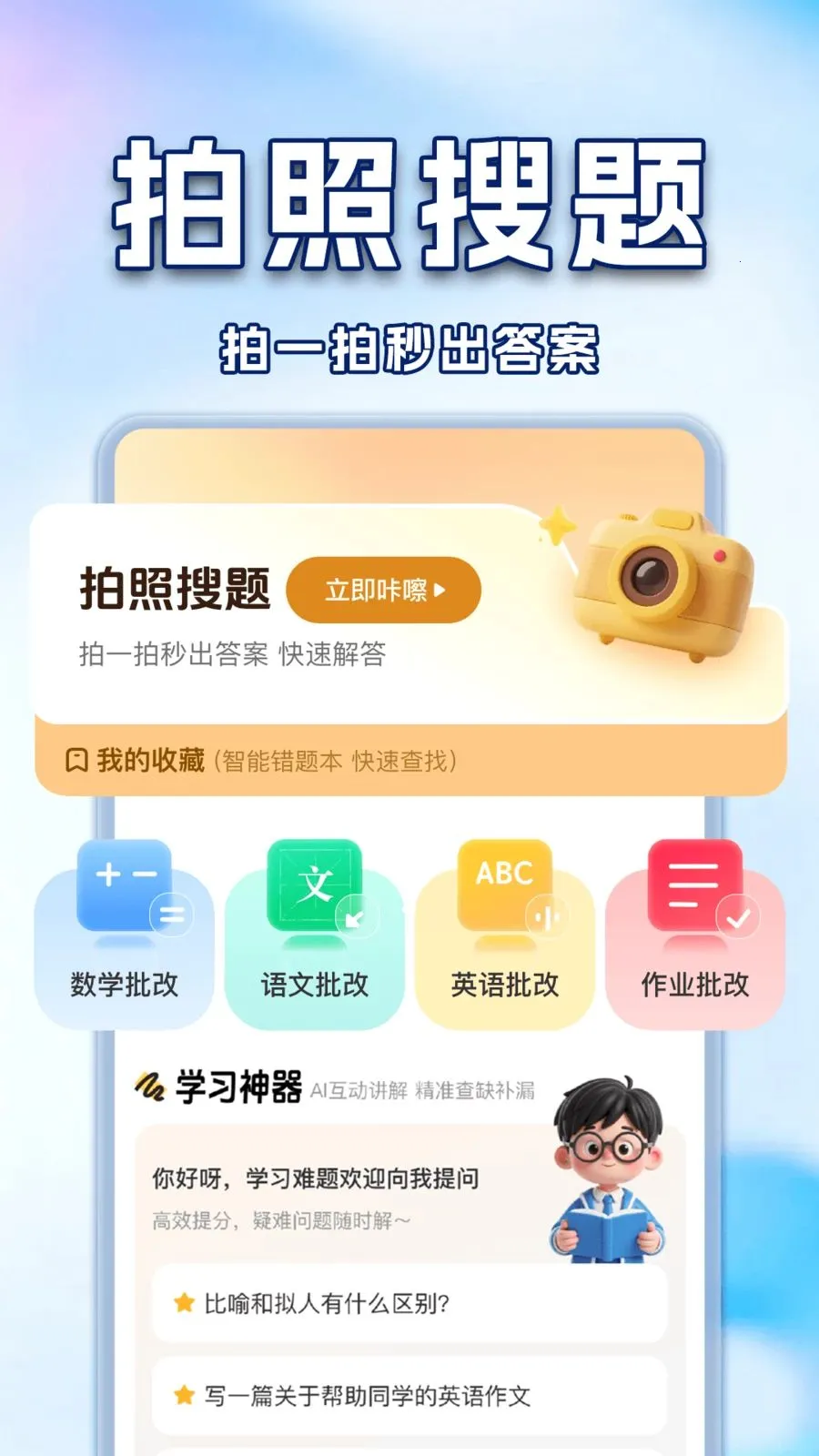 ��ҵ�Ѵ𰸸�������2026���°汾v1.0.2 �ֻ����ͼ1