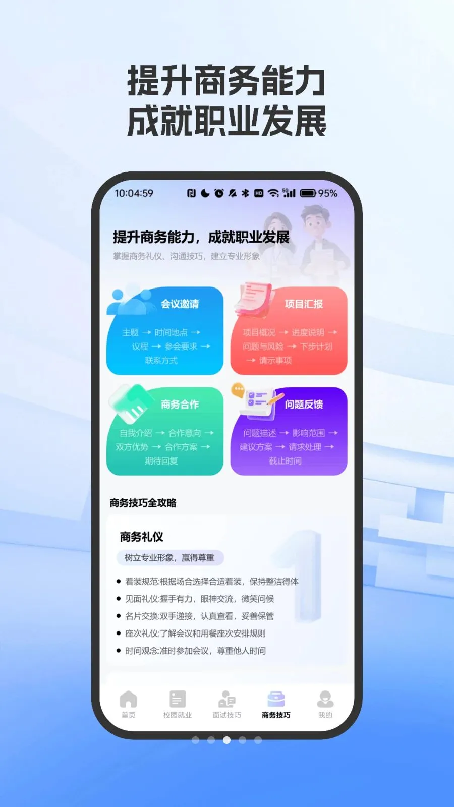 ְ�����Լ���ָ��(���Լ���ѧϰƽ̨)vO4.0 �ֻ����ͼ2