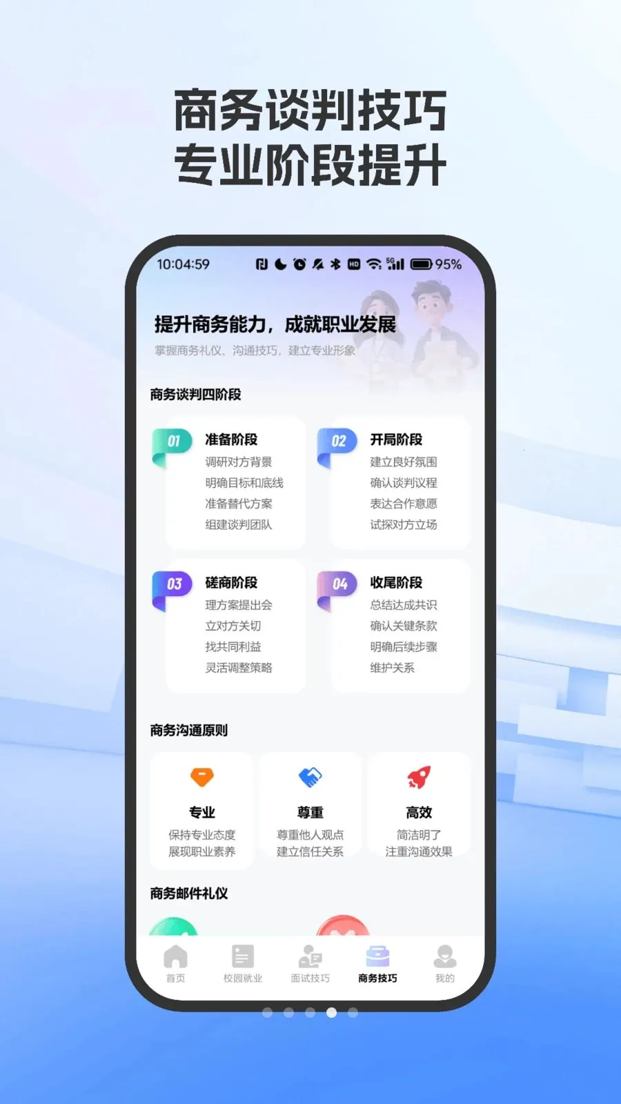 ְ�����Լ���ָ��(���Լ���ѧϰƽ̨)vO4.0 �ֻ����ͼ3