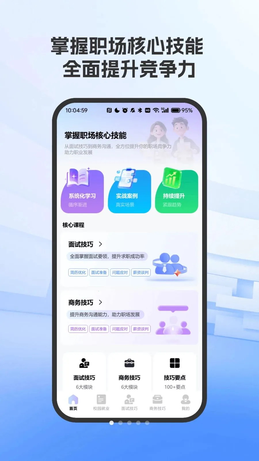 ְ�����Լ���ָ��(���Լ���ѧϰƽ̨)vO4.0 �ֻ����ͼ0