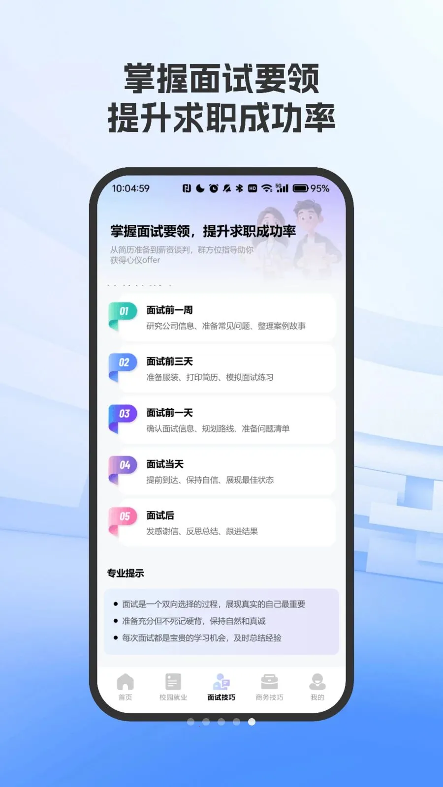 ְ�����Լ���ָ��(���Լ���ѧϰƽ̨)vO4.0 �ֻ����ͼ4