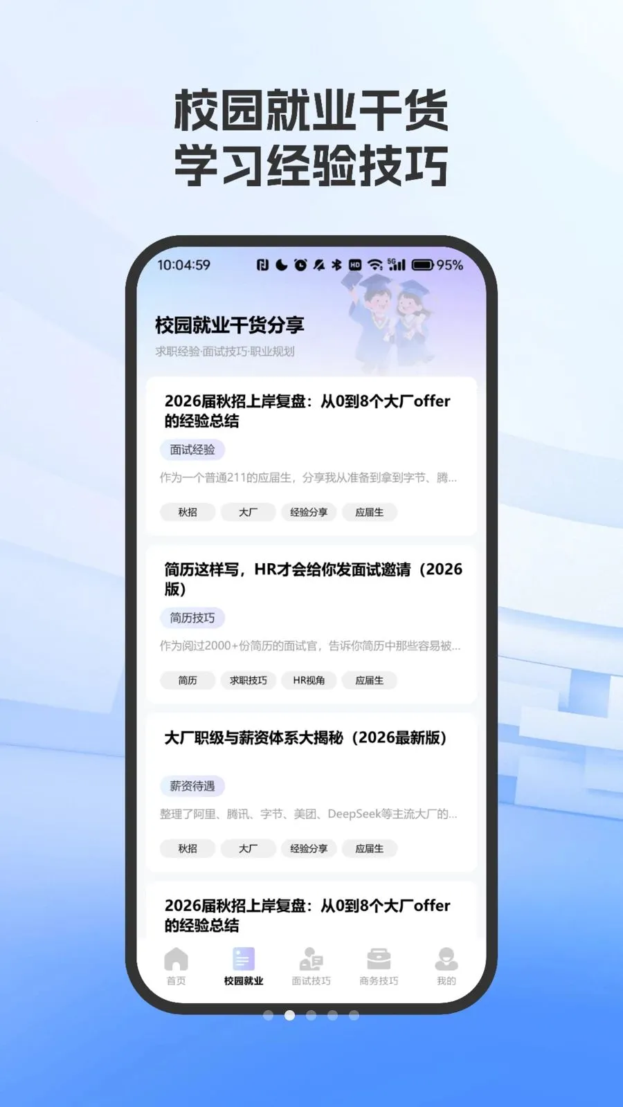 ְ�����Լ���ָ��(���Լ���ѧϰƽ̨)vO4.0 �ֻ����ͼ1