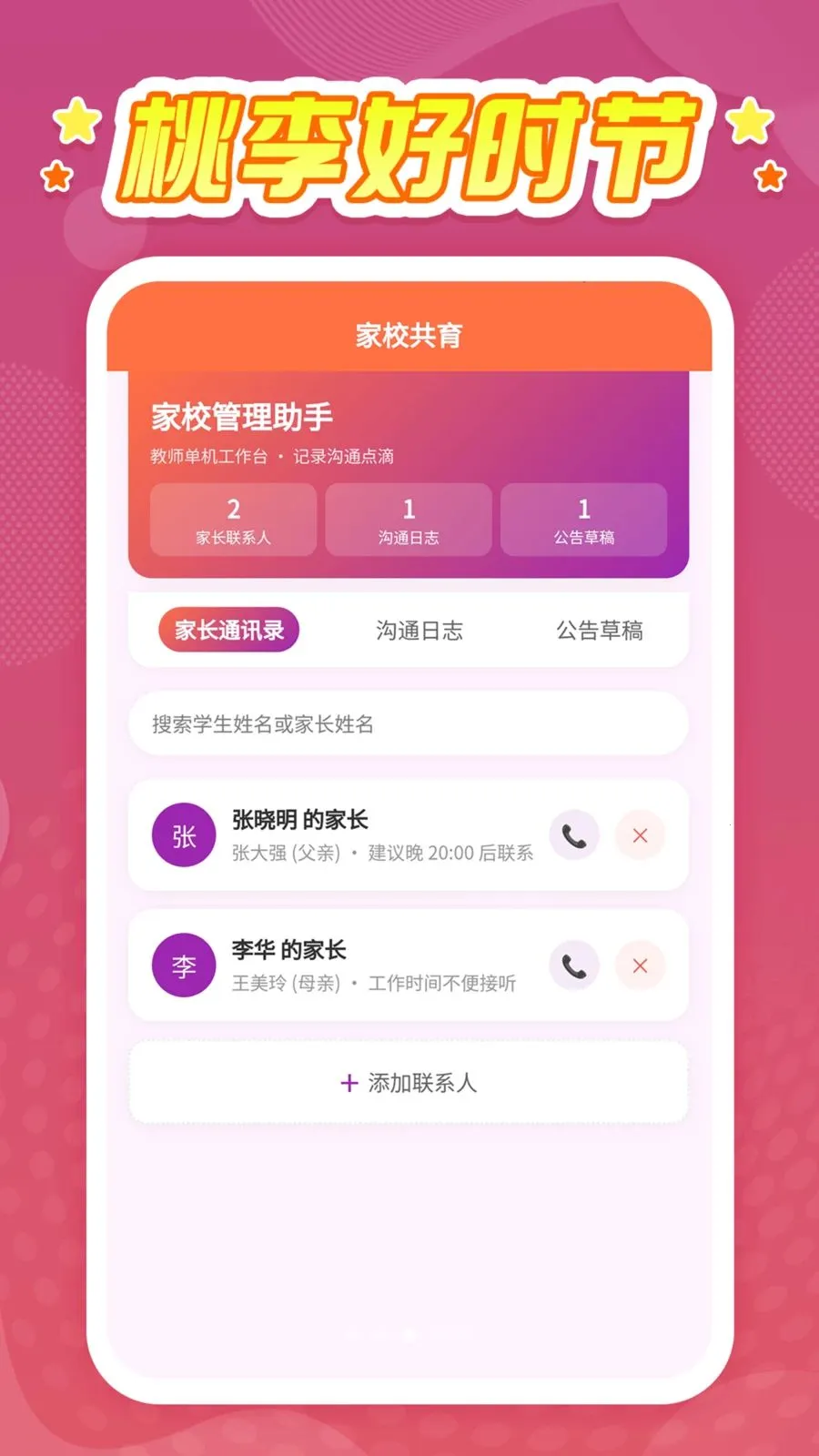 �����ʱ��(У԰��ѧ����)v1.0.1 ��׿���ͼ2