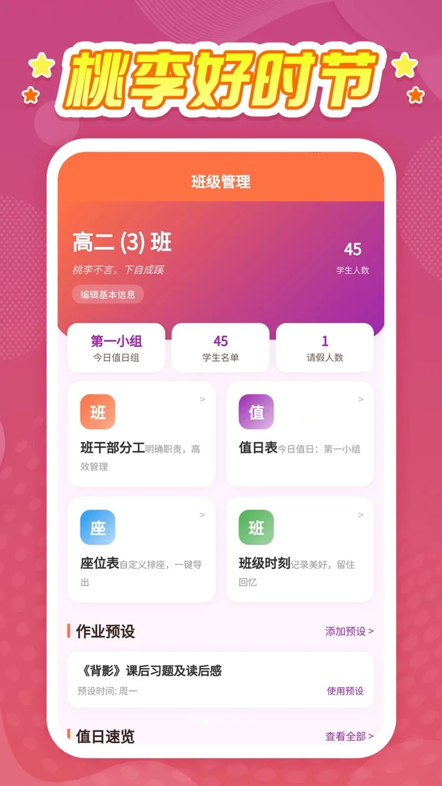 �����ʱ��(У԰��ѧ����)v1.0.1 ��׿���ͼ1