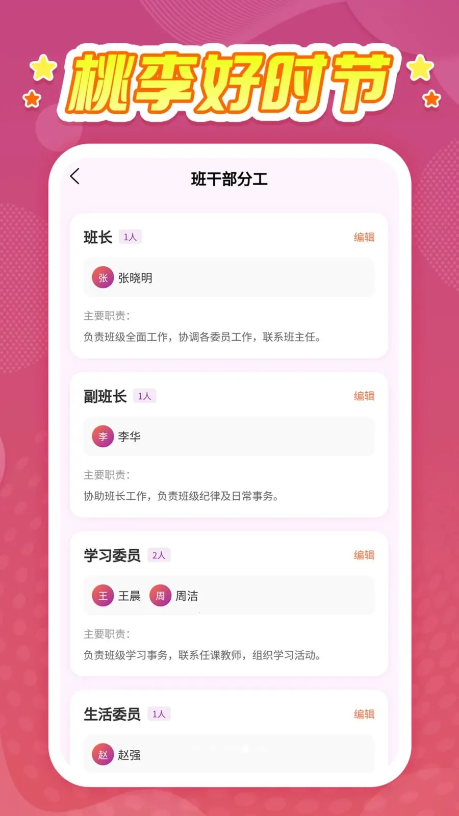 �����ʱ��(У԰��ѧ����)v1.0.1 ��׿���ͼ3