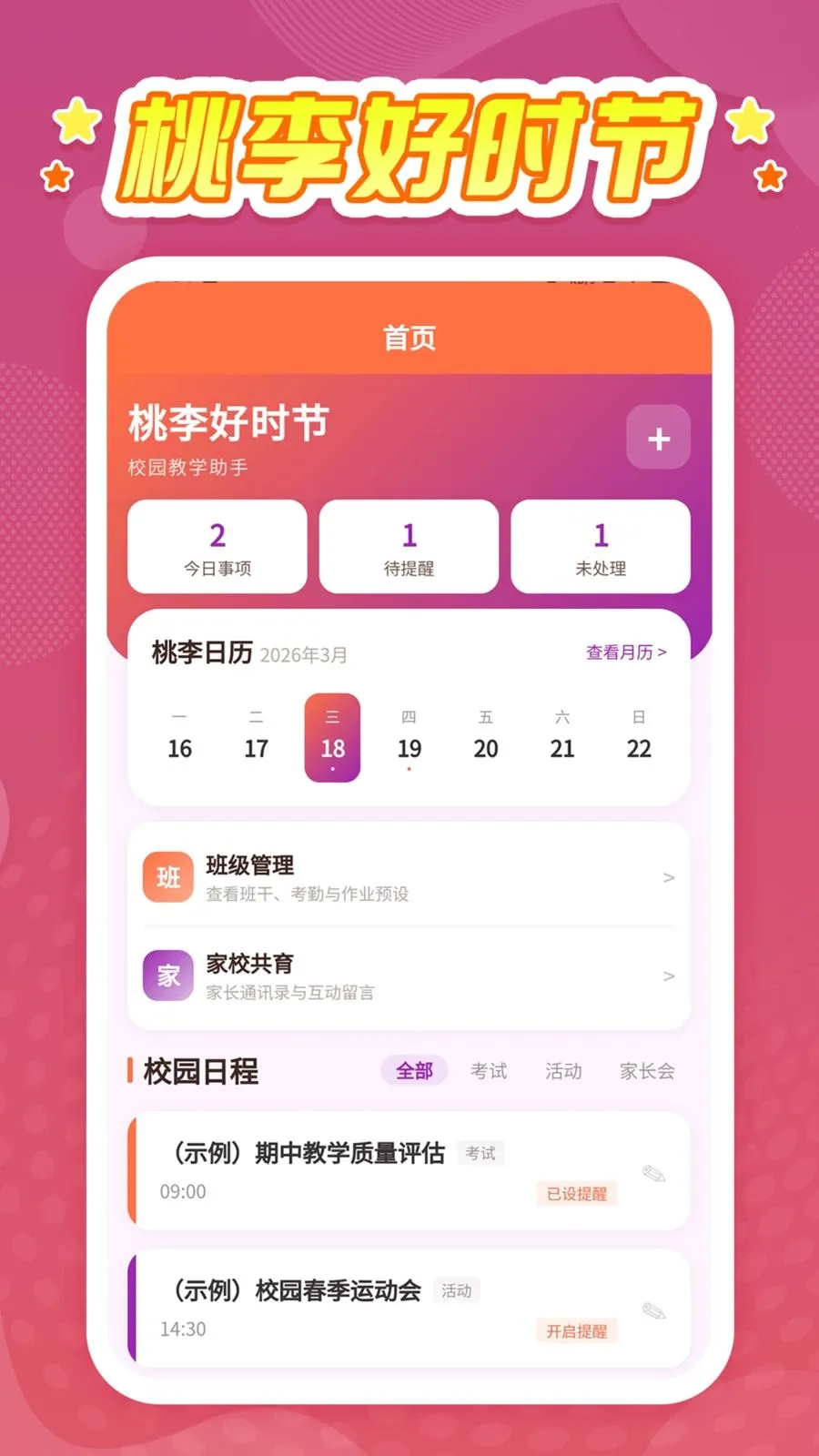 �����ʱ��(У԰��ѧ����)v1.0.1 ��׿���ͼ0