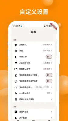 ��ʱ��������(���ַ�������)v1.2.1 ��׿���ͼ1