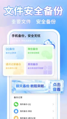 ΢�ļ�¼һ������(���ݱ��ݹ���)v1.1.4 �ٷ������ͼ3