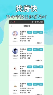 ůů����-�淿���淿Դֱ��ֱ��(��������ƽ̨)v8.3.600 ��Ѱ��ͼ4