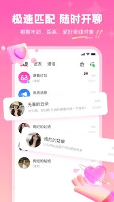 ͬ��������(ͬ���罻����)v3.3.0 ��Ѱ��ͼ3