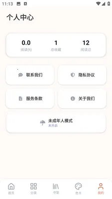 ����������԰(�����Ķ�Ӧ��)v2.0.0 �ٷ������ͼ2