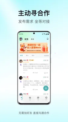 ����Meta(��������ƽ̨)v1.0.1 �ֻ����ͼ3