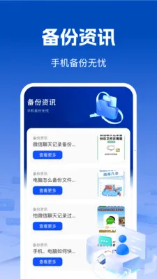 ��΢��¼���챸��(�ֻ����ݱ���)v1.0.2 ��׿���ͼ2