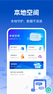 ��΢��¼���챸��(�ֻ����ݱ���)v1.0.2 ��׿���ͼ0