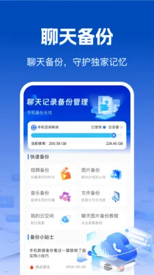 ��΢��¼���챸��(�ֻ����ݱ���)v1.0.2 ��׿���ͼ1