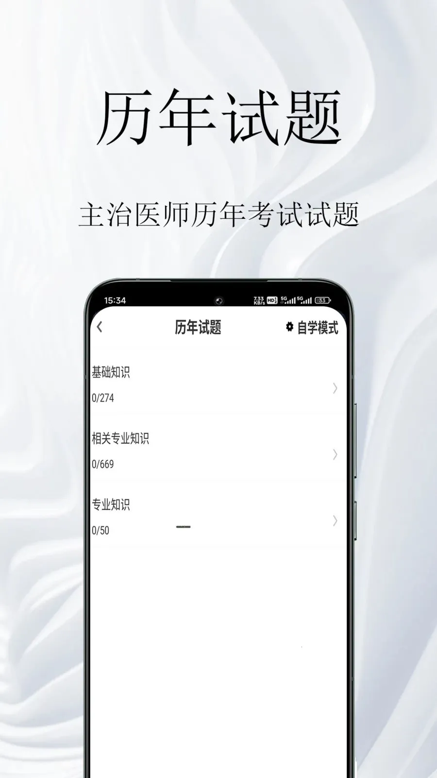 ����ҽʦ����ⰲ׿���ֻ���v1.0.1 �ٷ������ͼ1