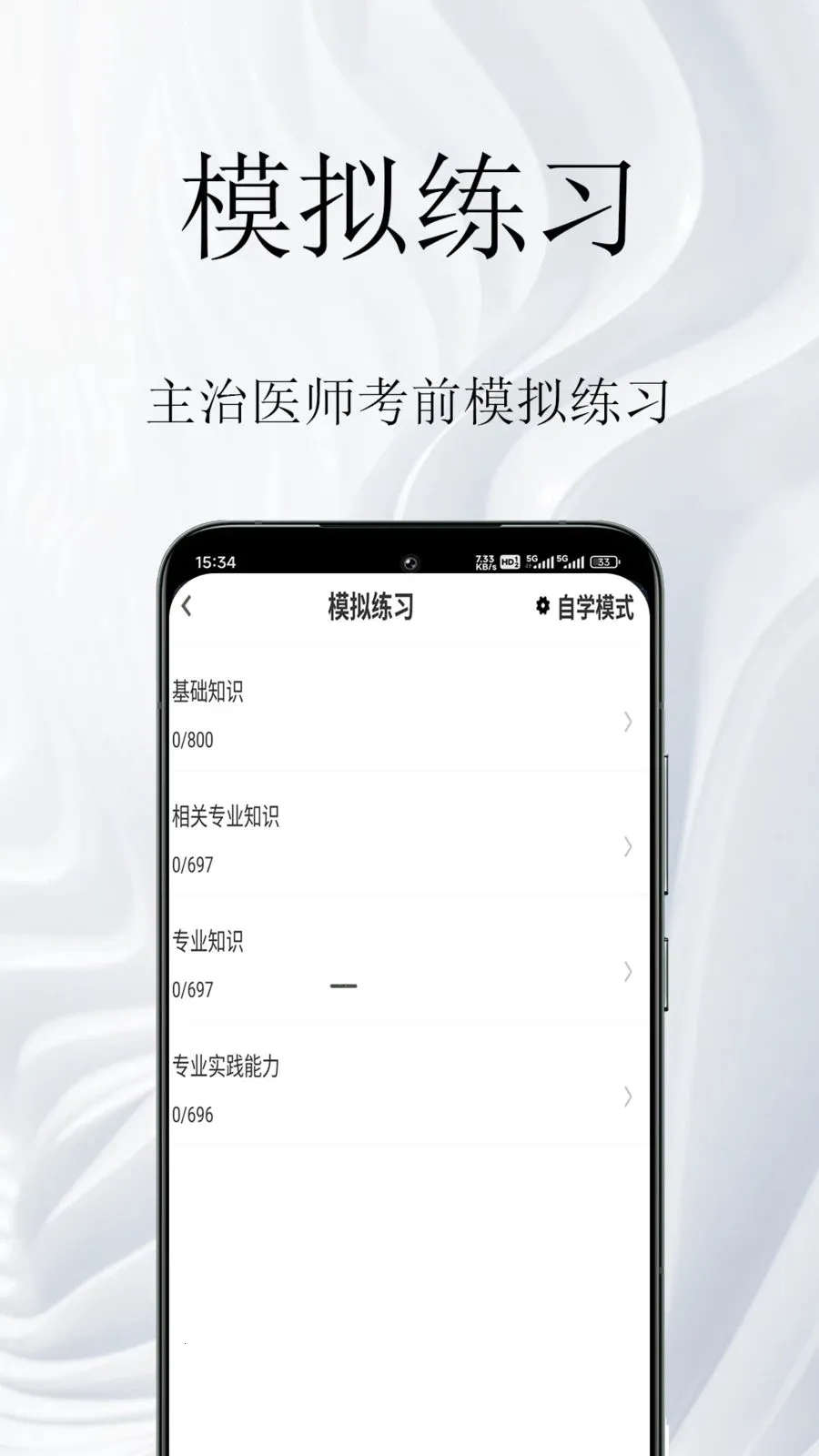 ����ҽʦ����ⰲ׿���ֻ���v1.0.1 �ٷ������ͼ2