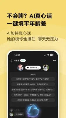 �ӽ��罻GPT(�罻����ƽ̨)v3.3.28 ��Ѱ��ͼ1