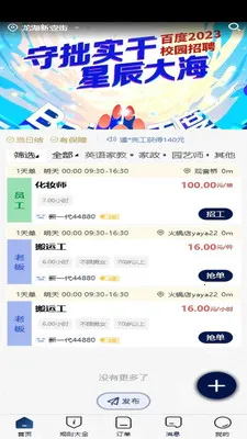 ��һ���ս�(�ս��ù�ƽ̨)v2.7.1 ��Ѱ��ͼ2