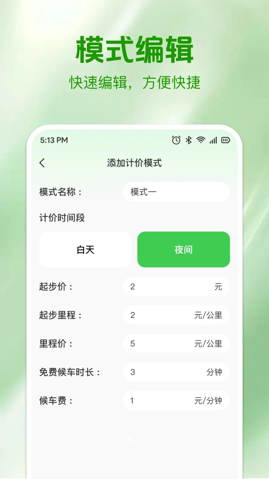 ʵʱ���⳵�Ʒ�(���⳵��Ӫ����)v1.0.0 ��Ѱ��ͼ1