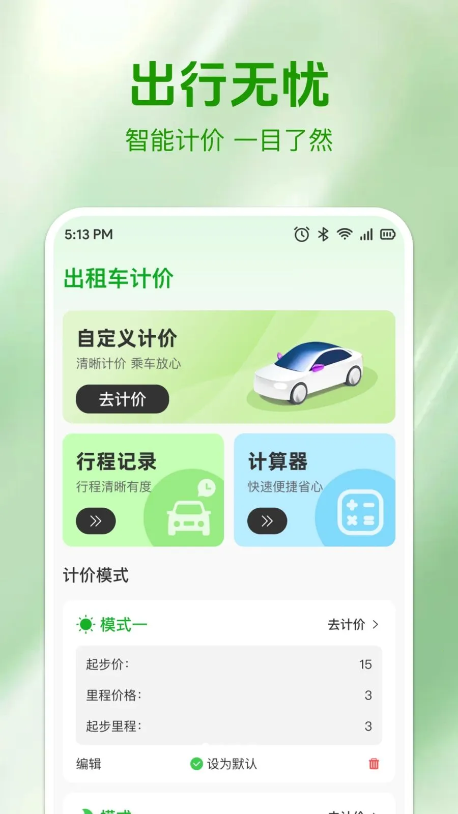 ʵʱ���⳵�Ʒ�(���⳵��Ӫ����)v1.0.0 ��Ѱ��ͼ0