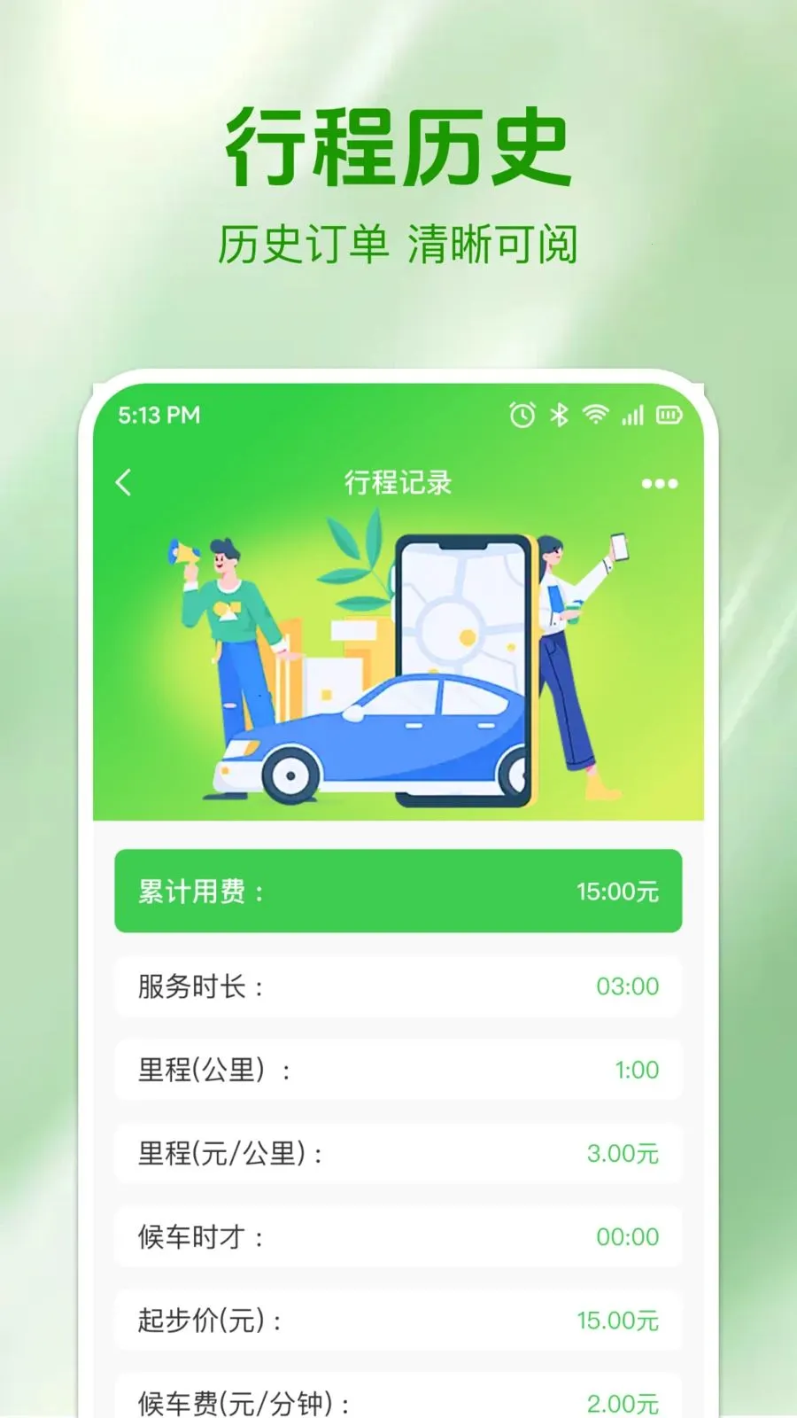 ʵʱ���⳵�Ʒ�(���⳵��Ӫ����)v1.0.0 ��Ѱ��ͼ3