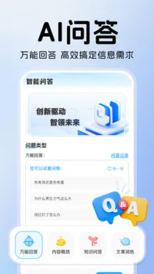 ���AIȫ�ܰ���(AI���ܴ�������)v1.0.9 ��׿���ͼ2