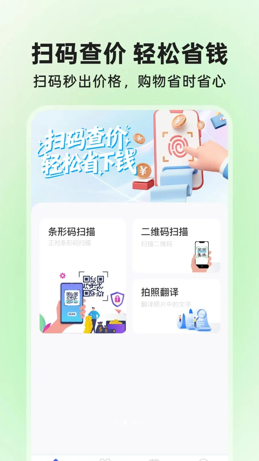 ΢��ά��ɨɨ���(ȫ��ɨ�빤��)v1.0.1 ��׿���ͼ1