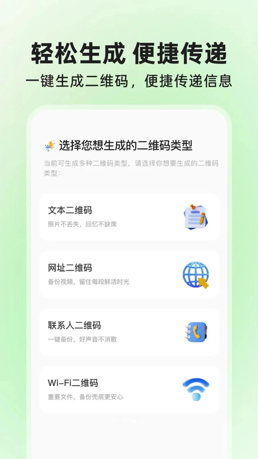 ΢��ά��ɨɨ���(ȫ��ɨ�빤��)v1.0.1 ��׿���ͼ2