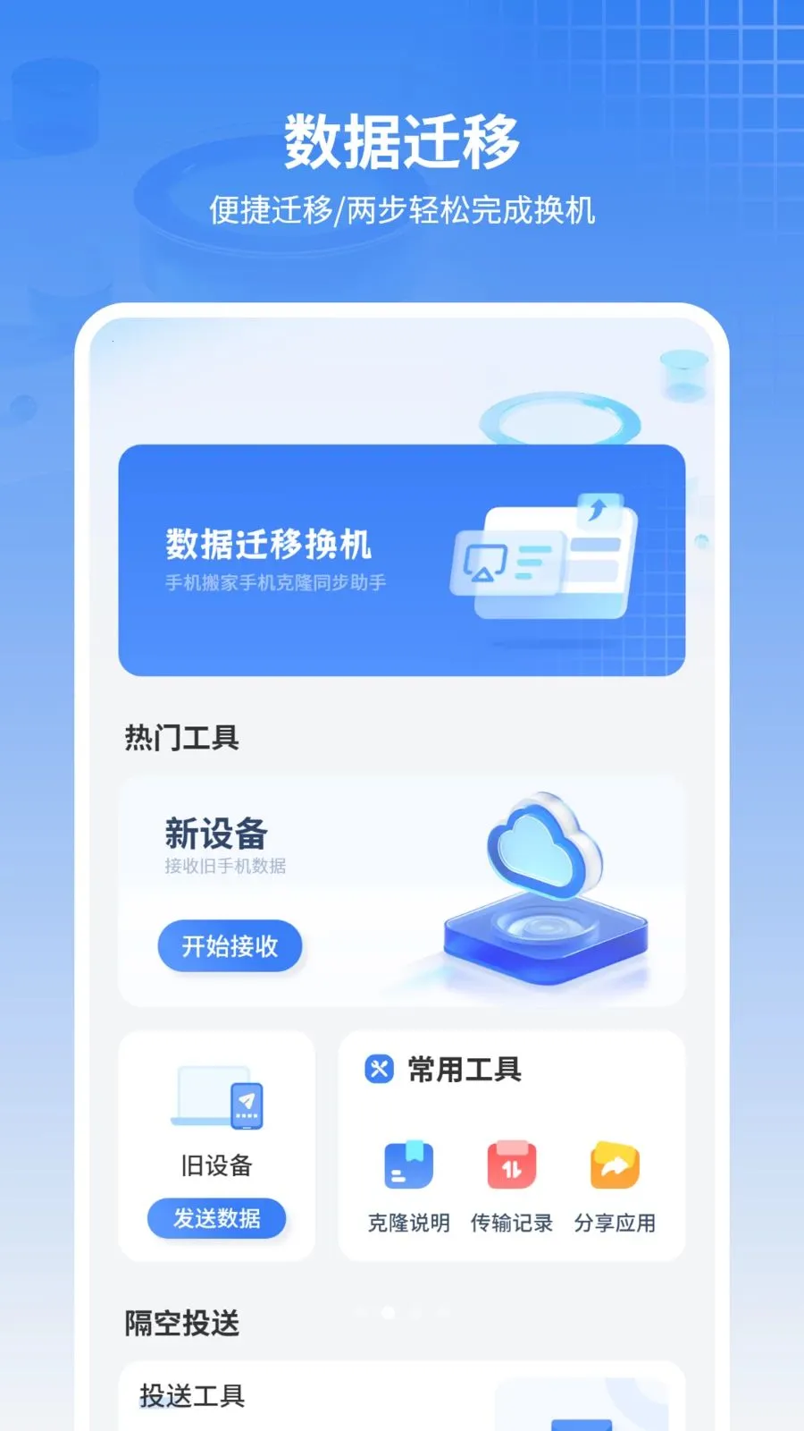 ���ű���ͨѶ¼(�ļ����乤��)v11.2.0 �ֻ����ͼ1